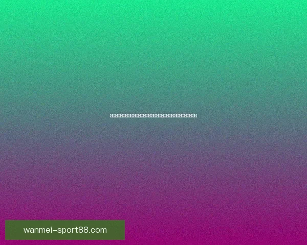 世界杯竞猜首存优惠全面解析新手如何领取福利提升投注体验与中奖机会⚽🎯