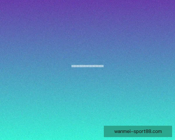 世界杯竞猜盛宴来袭，参与即享高额返水奖励活动