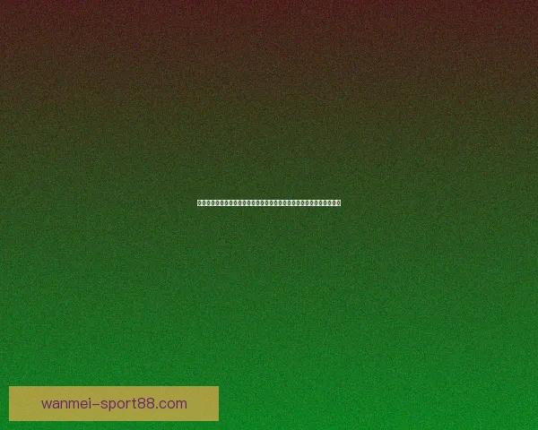 掌握世界杯竞猜比分投注技巧与数据分析思维提升预测准确率的实战指南