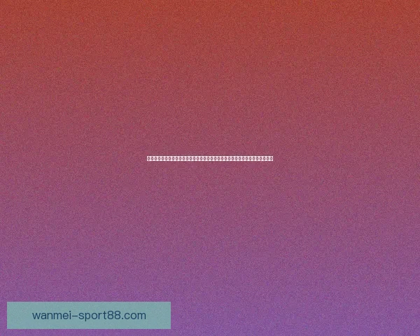 体育竞猜新玩法揭晓，带你轻松分析赛事，赢取丰厚奖励，开启你的智慧挑战之旅