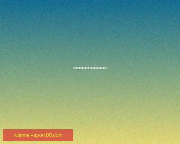 世界杯竞猜盛宴来袭，参与即享高额返水奖励活动