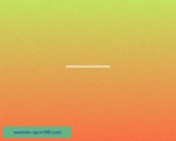 美加墨世界杯：北美三国携手举办历史性盛会，全球聚焦足球新纪元