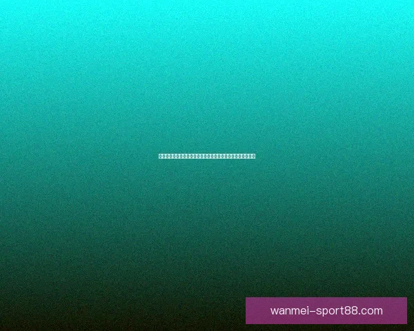 世界杯竞猜专家解析未来赛事走势，揭示热门球队胜负关键因素