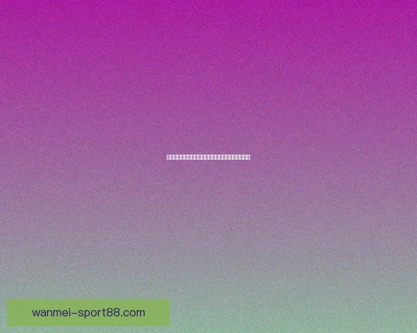 世界杯精彩竞猜赛事直播全程解析与实时比分动态推荐