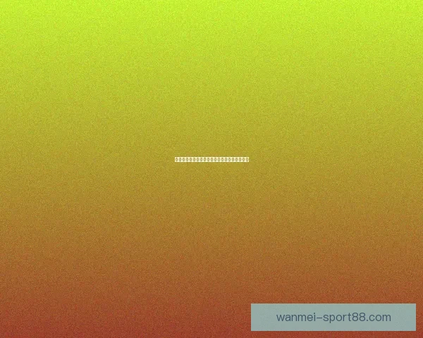 燃情世界杯竞猜盛宴，赢取丰厚奖品与球迷荣耀