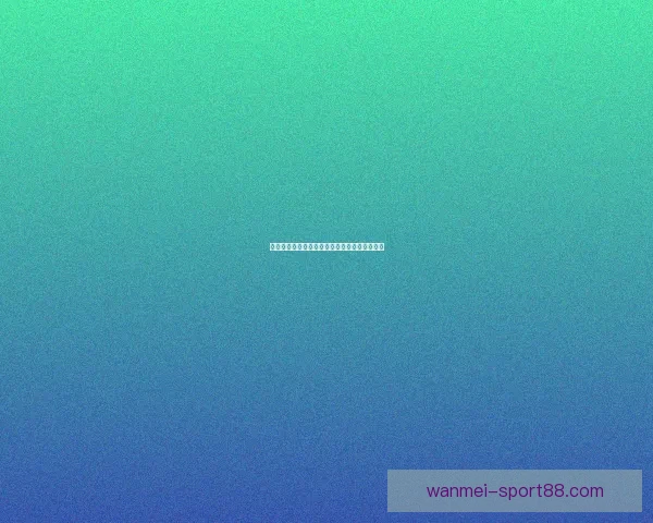 世界杯精彩赛事竞猜全攻略与最新热门推荐解析