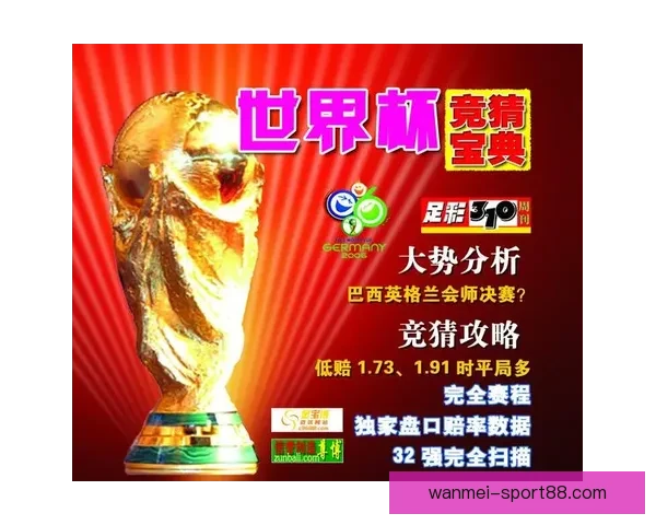 全民参与的世界杯竞猜游戏攻略与投注技巧乐趣分享平台新玩法全解